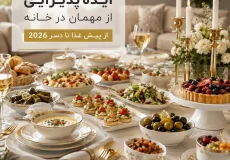 میز چیده‌شده برای پذیرایی از مهمان با پیش‌غذا، غذای اصلی و دسر در خانه